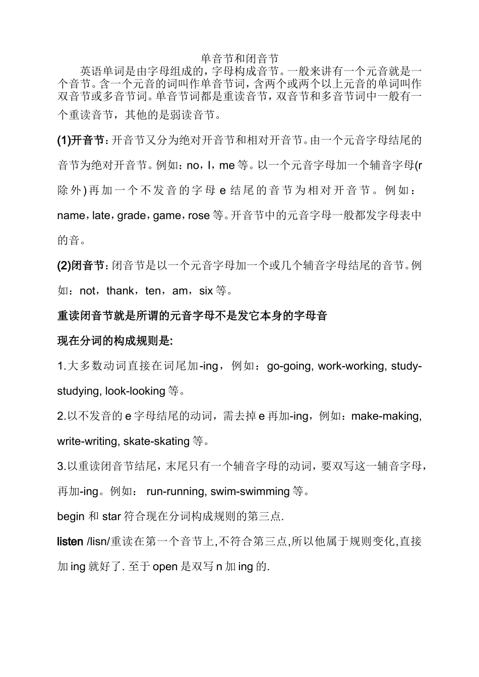 单音节和闭音节_第1页