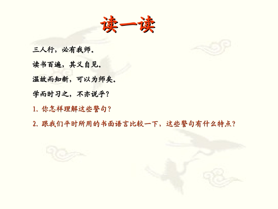 学弈PPT课件_第2页