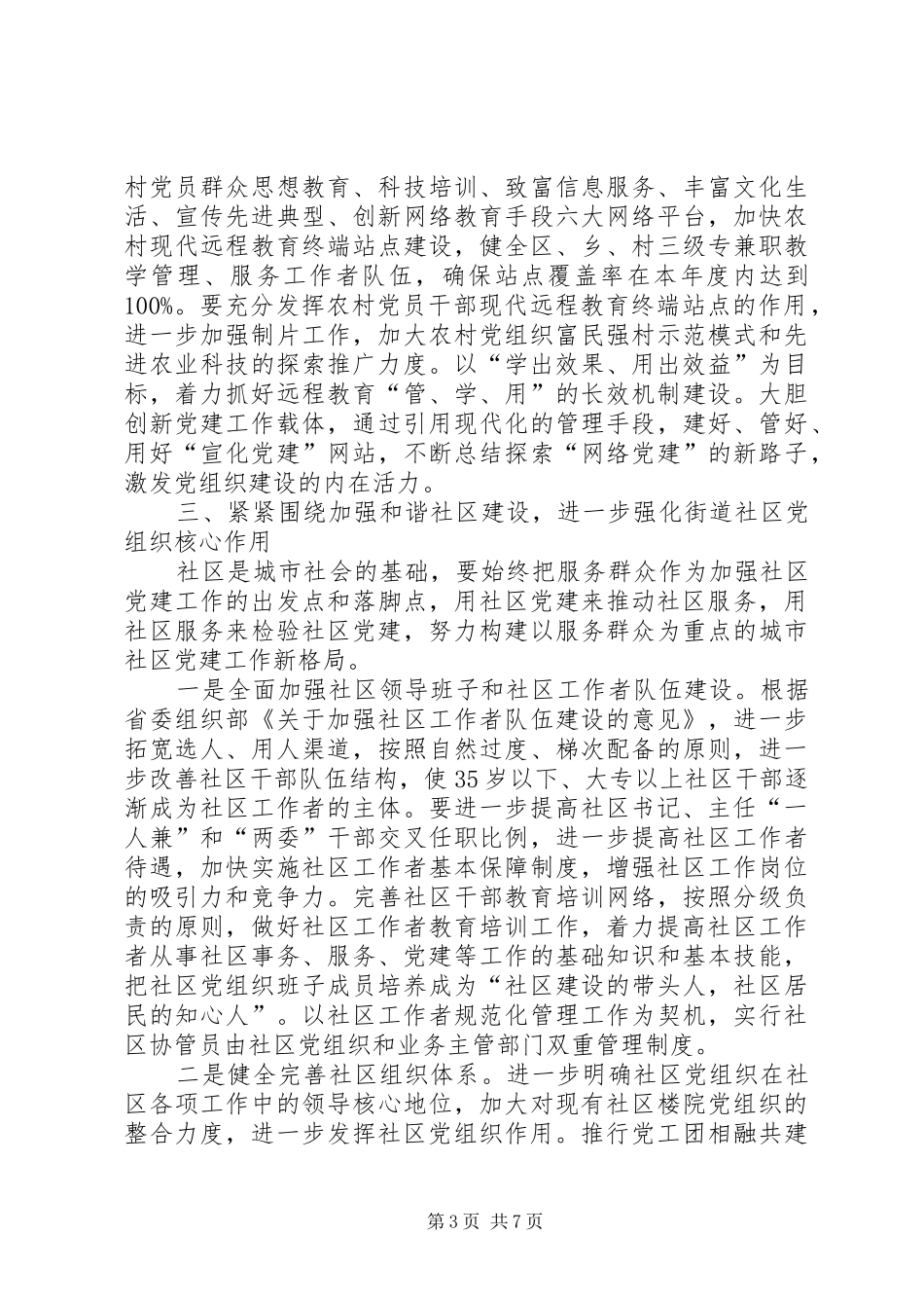 区委基层组织建设会议讲话发言_第3页