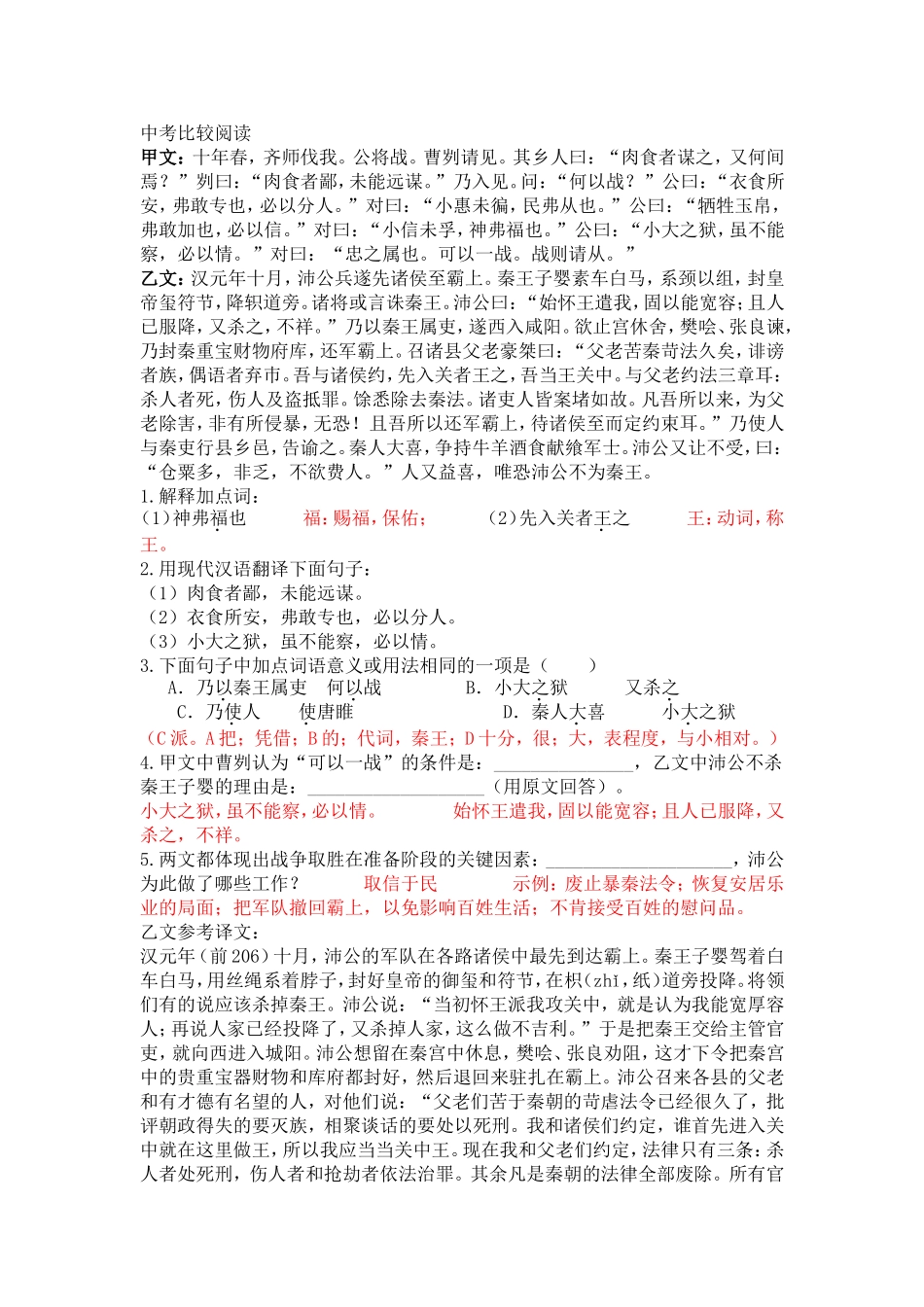 中考比较阅读_第1页