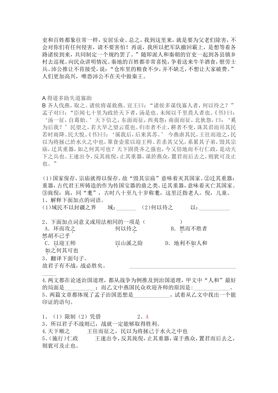 中考比较阅读_第2页