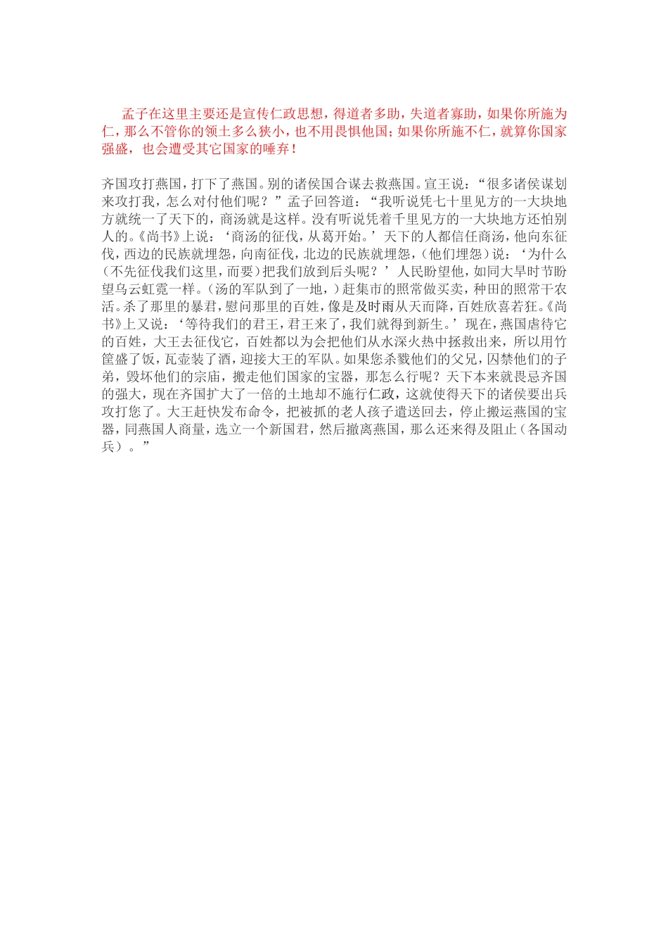 中考比较阅读_第3页