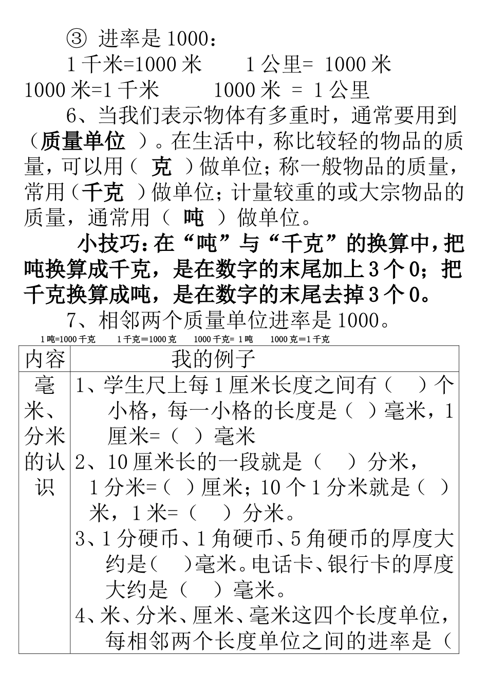 三年级上册第一单元_测量_知识要点及复习题_第2页