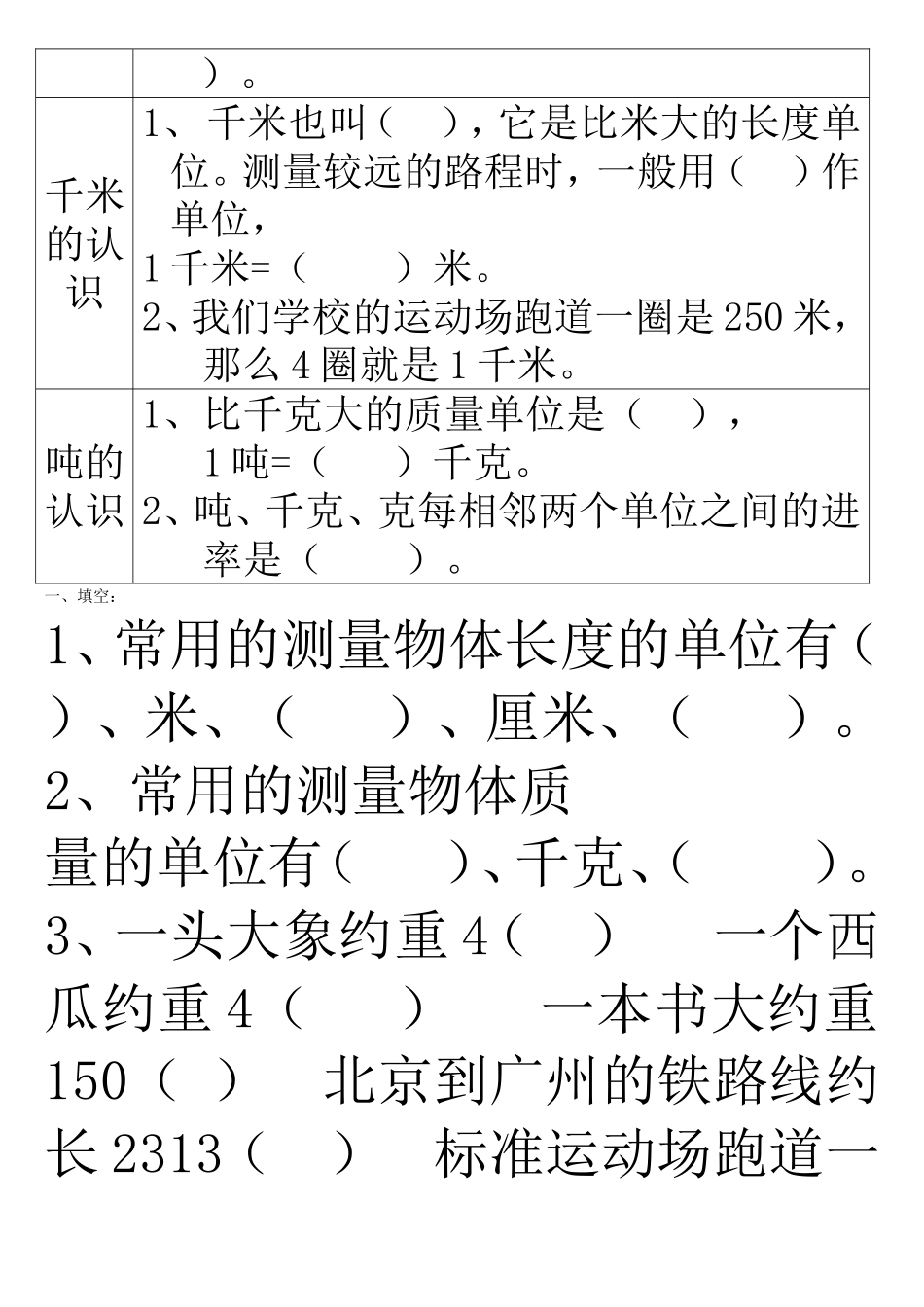 三年级上册第一单元_测量_知识要点及复习题_第3页