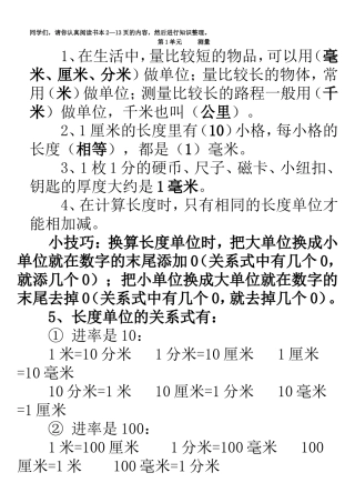 三年级上册第一单元_测量_知识要点及复习题
