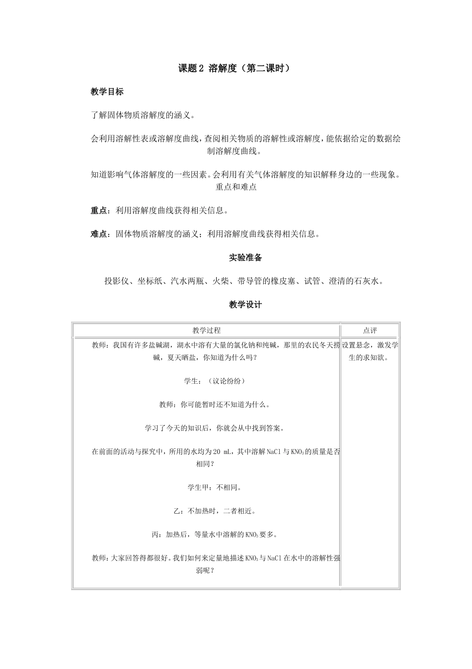 课题2溶解1_第1页