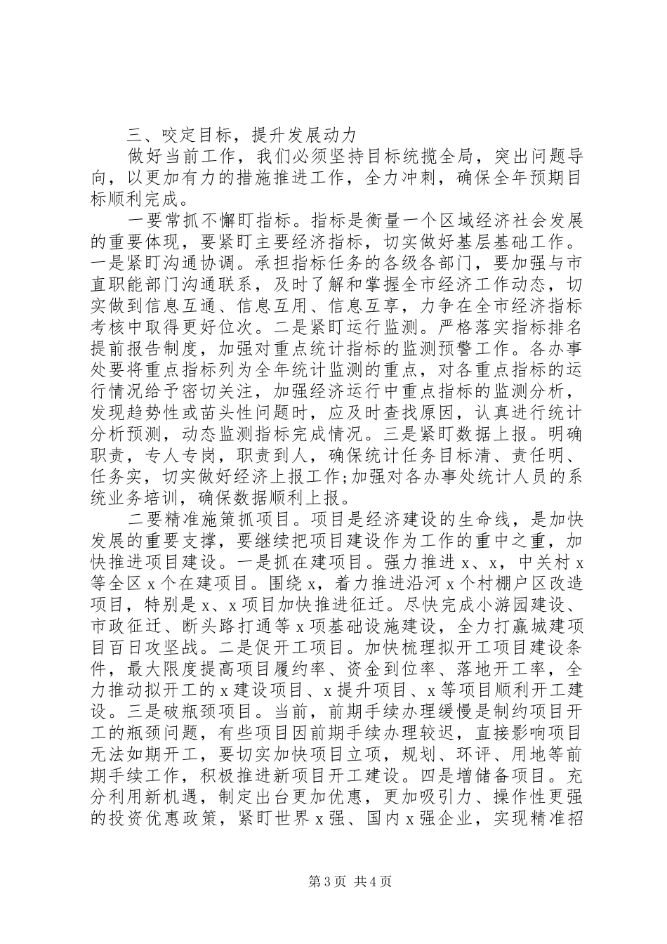 在全区经济工作大会上的讲话发言_第3页