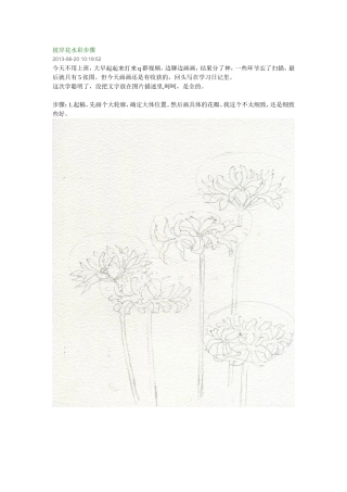 彼岸花水彩步骤
