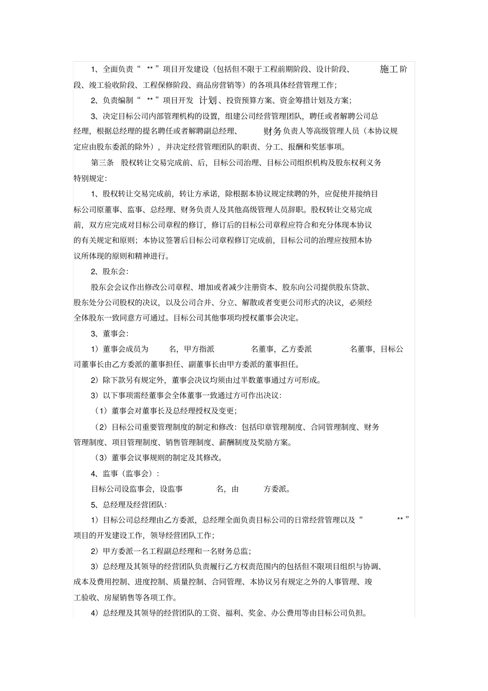 房地产项目收购协议增资入股模式_第2页
