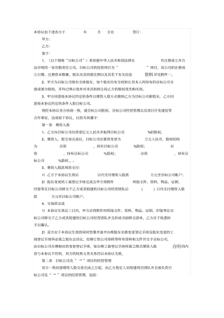 房地产项目收购协议增资入股模式