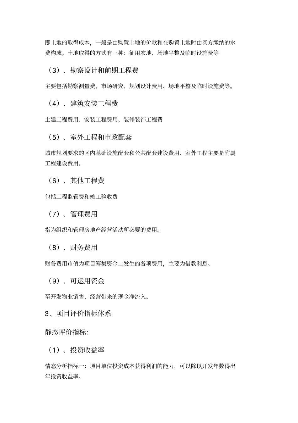 房地产项目投资经济测算_第2页