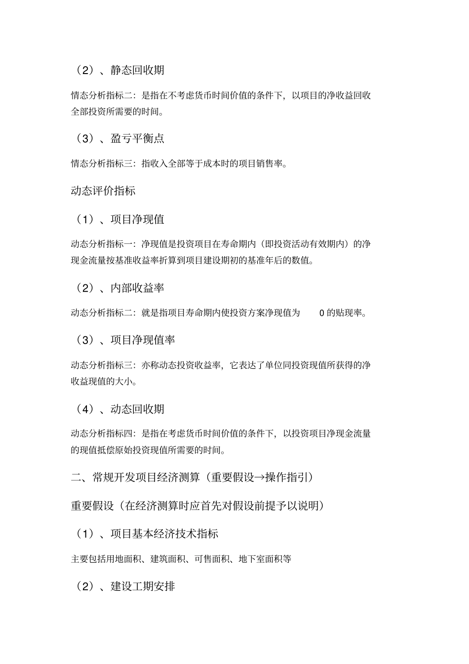 房地产项目投资经济测算_第3页