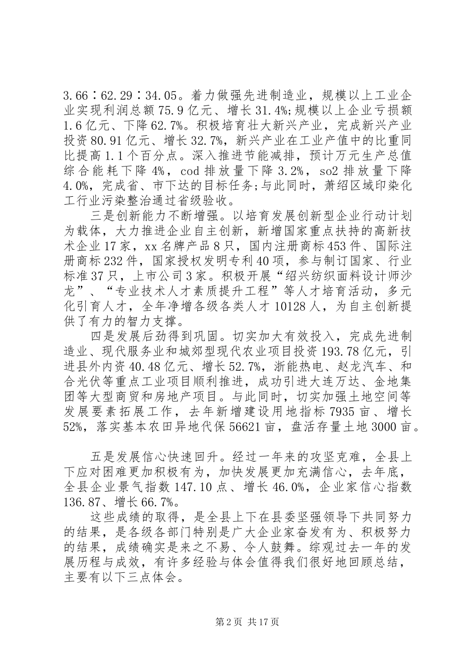 经济工作会议县领导讲话发言_第2页