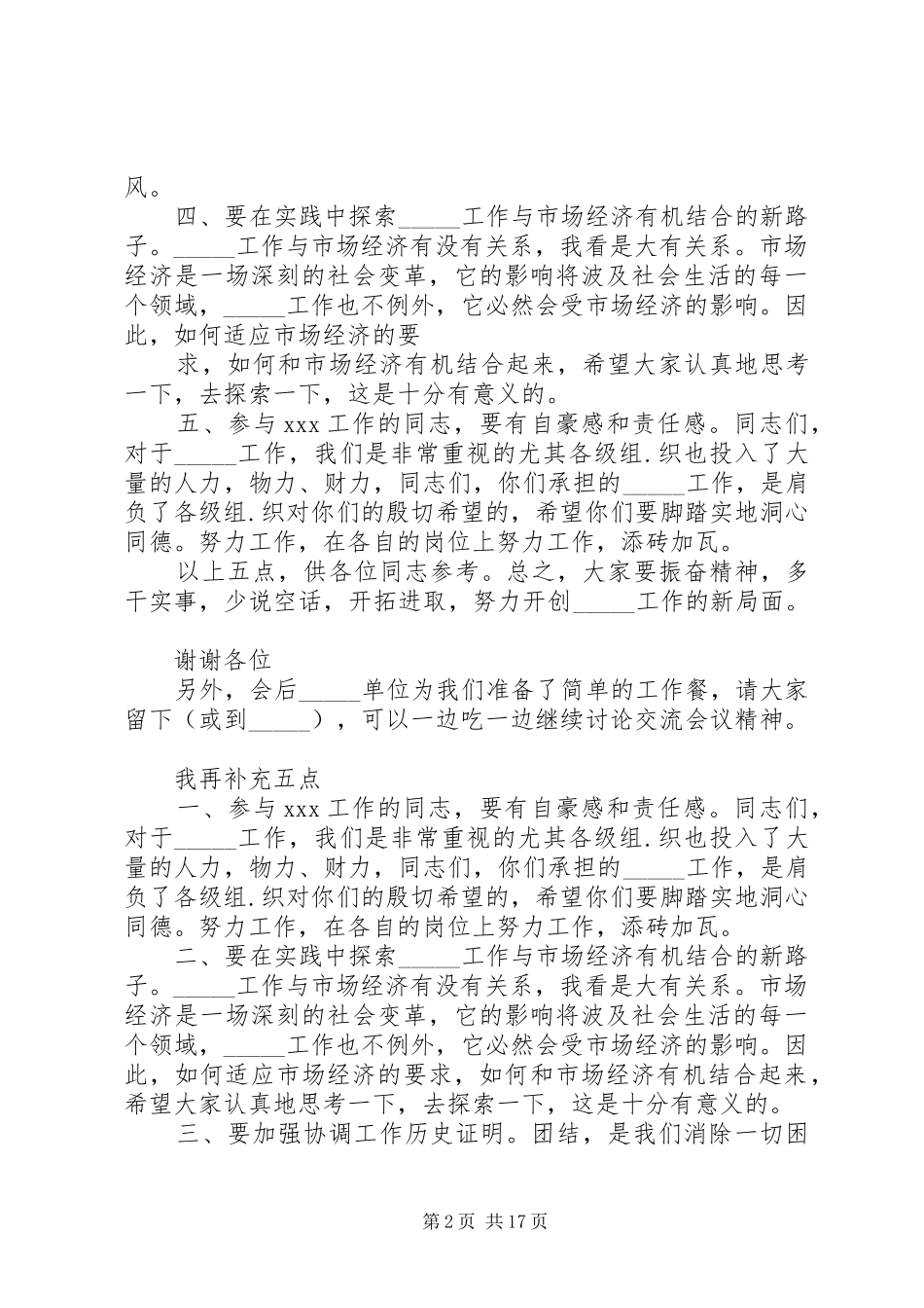 篇一：领导讲话发言技巧_第2页