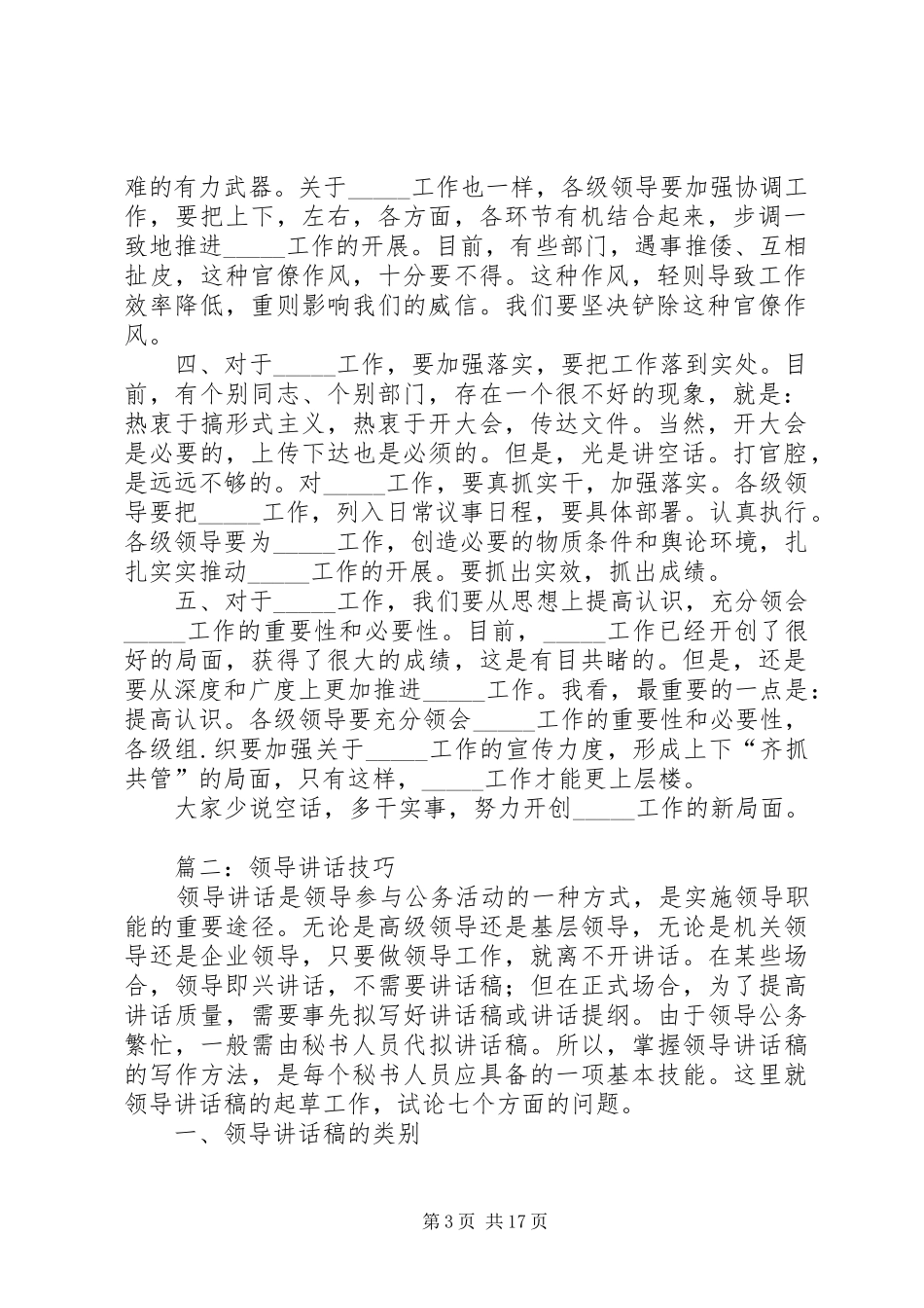 篇一：领导讲话发言技巧_第3页
