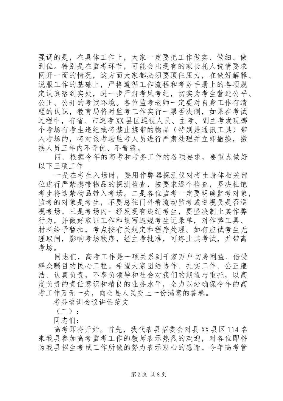 考务培训会议讲话发言_第2页