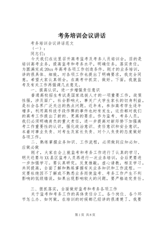 考务培训会议讲话发言