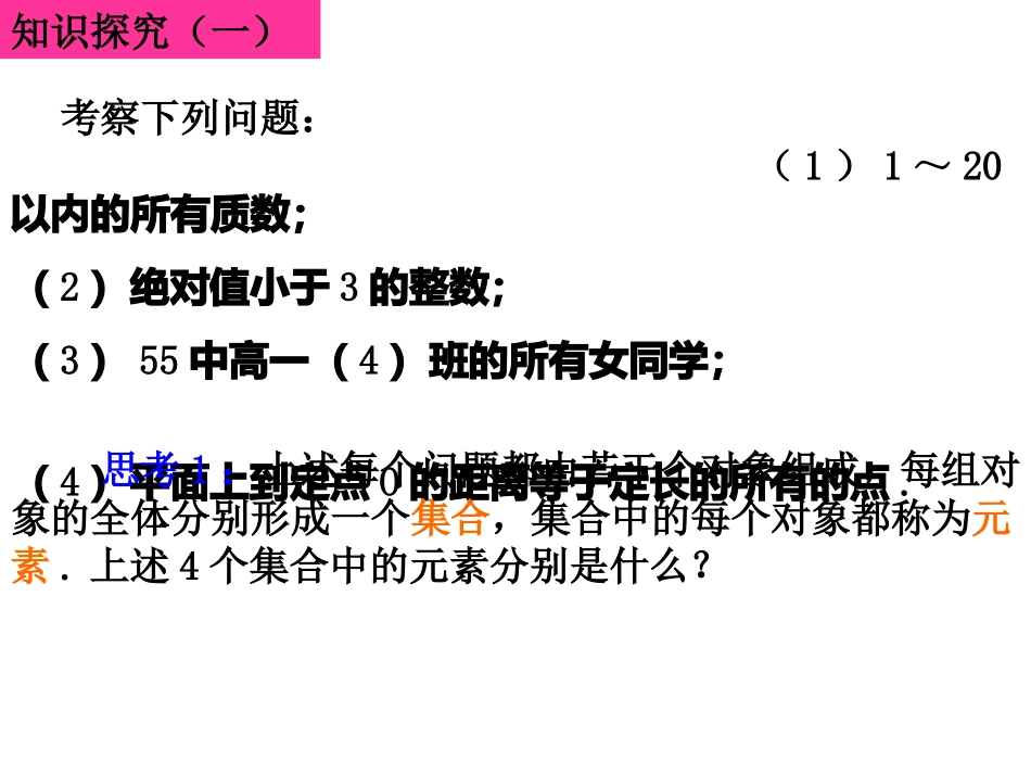 集合的含义与表示新人教A版必修_第3页