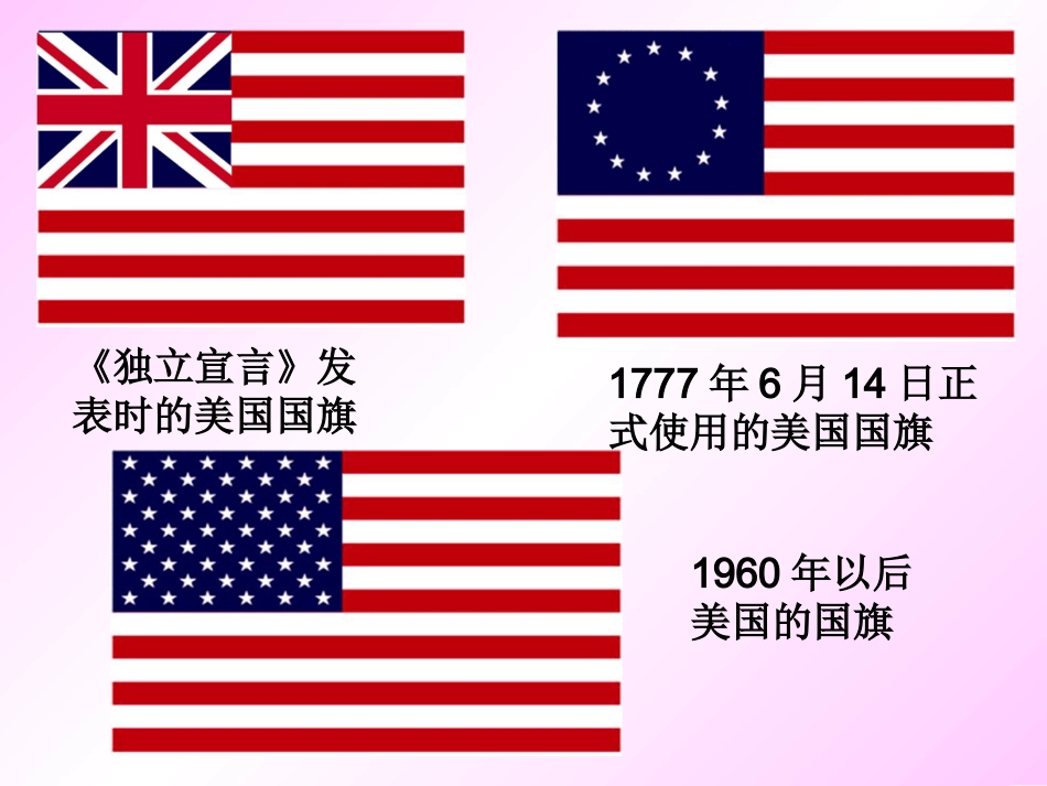 美国独立宣言_第1页