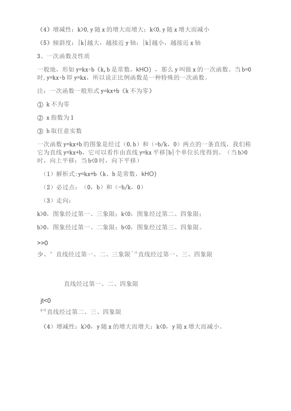 初中数学一次函数知识点_第3页