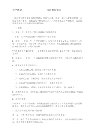 初中数学一次函数知识点