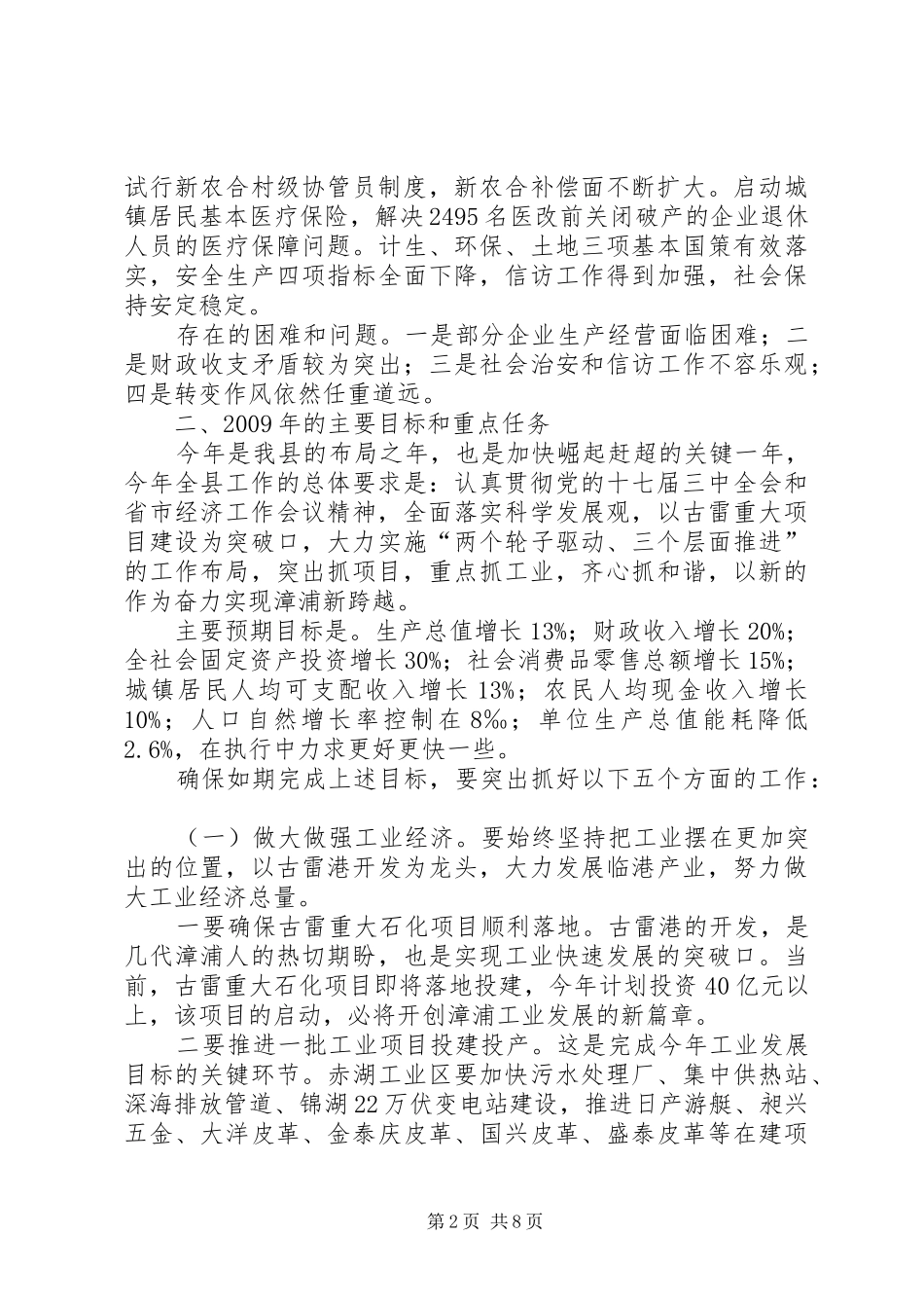 全县三级干部大会讲话发言_第2页
