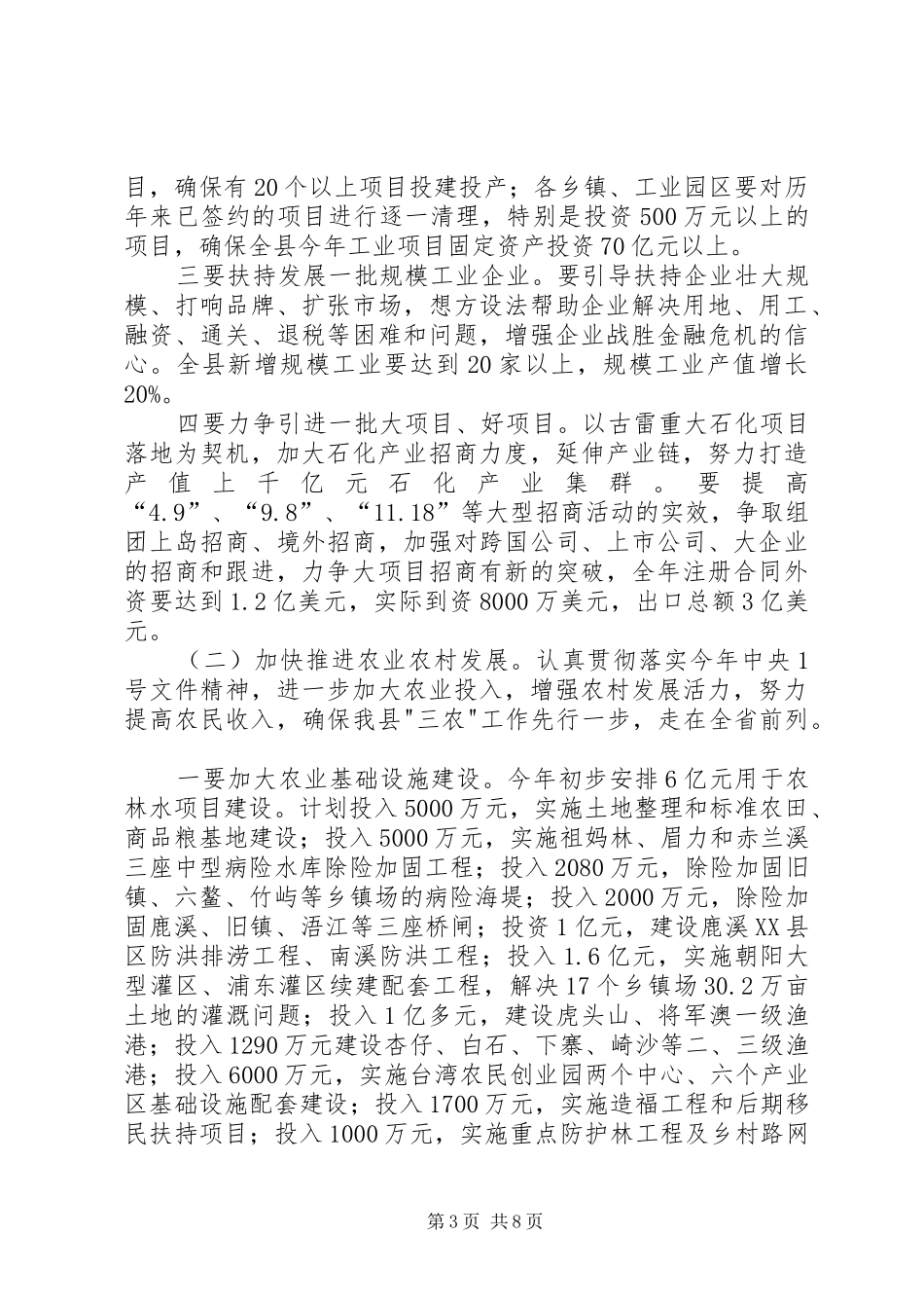 全县三级干部大会讲话发言_第3页