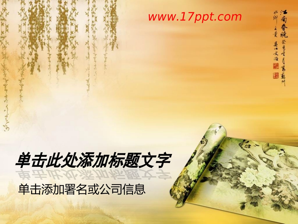 江南春晓课件_第1页