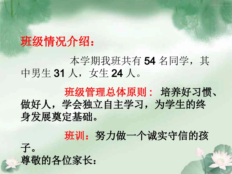 小学家长会课件_第2页