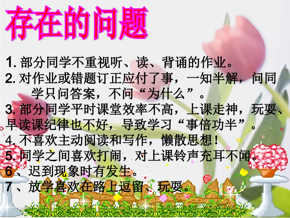 小学家长会课件_第3页