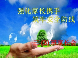 小学家长会课件