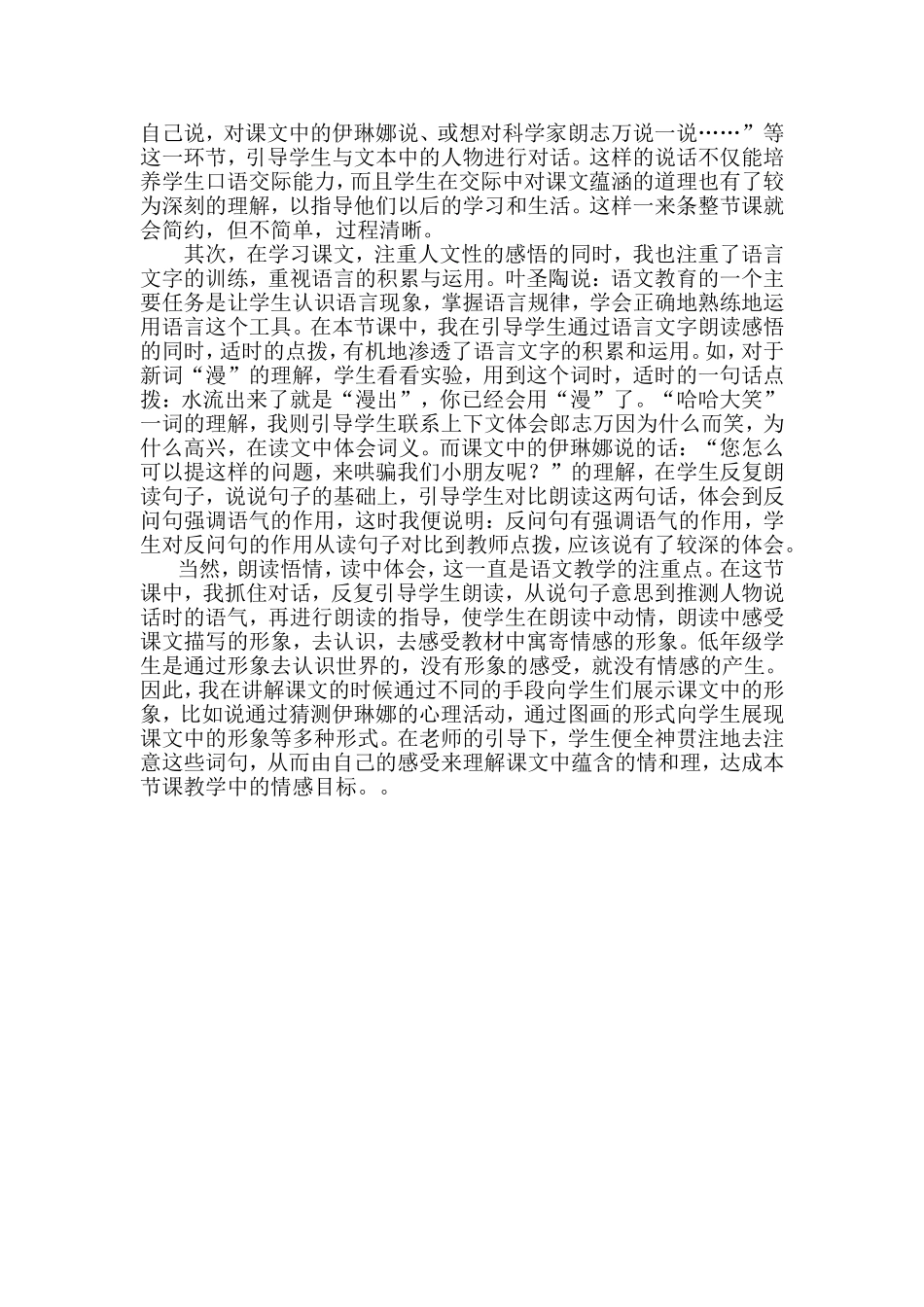 《动手做做看》说课稿_第2页