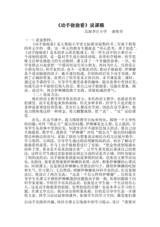 《动手做做看》说课稿