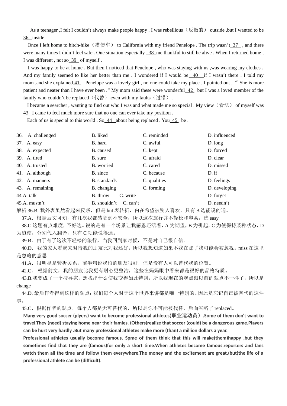 英语试题完形与填空题答案_第1页