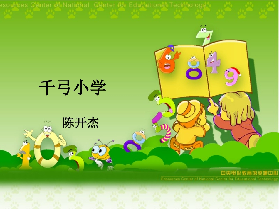 《认识图形》PPT_第1页