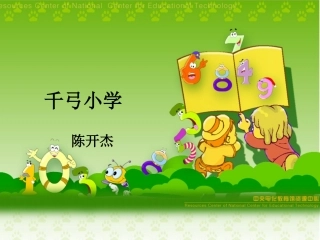 《认识图形》PPT