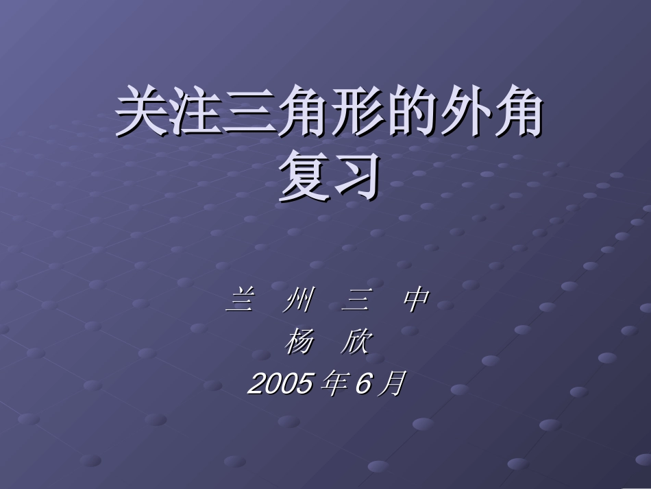 关注三角形的外角_第1页