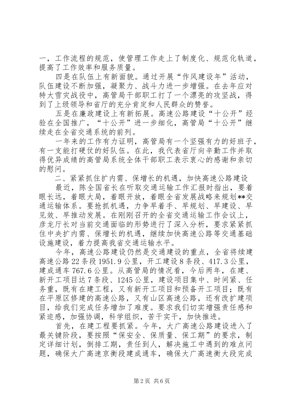 高速公路管理局工作会讲话发言_第2页