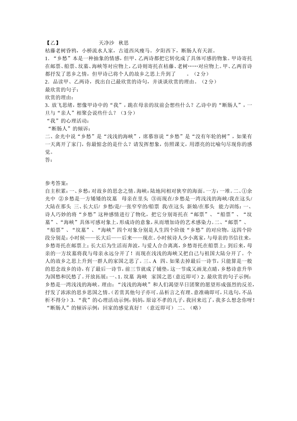 《乡愁》同步练习_第2页