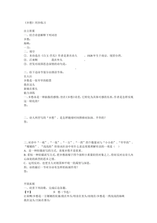 《乡愁》同步练习