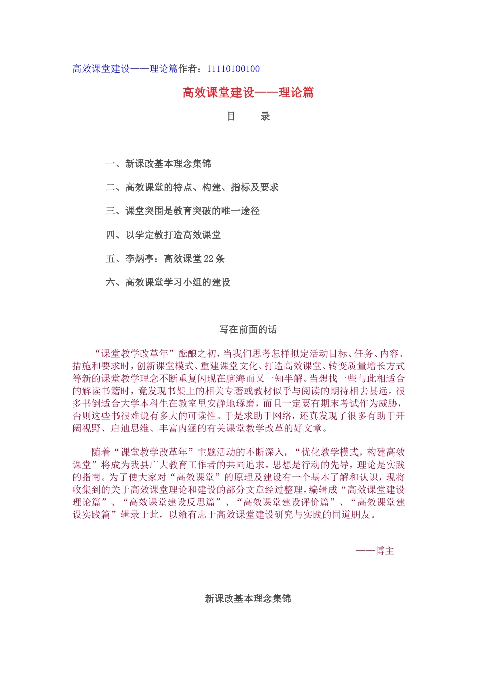 高效课堂建设-理论篇_第1页