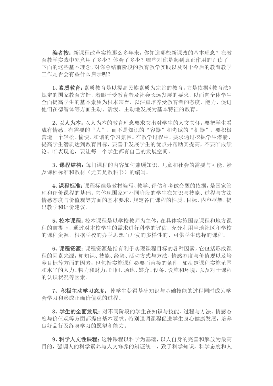 高效课堂建设-理论篇_第2页