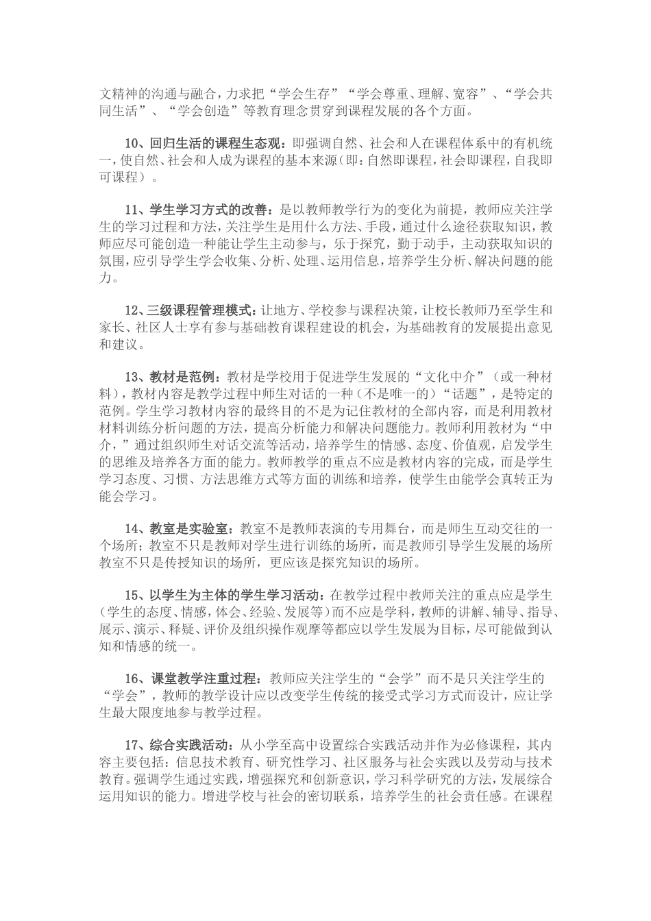 高效课堂建设-理论篇_第3页
