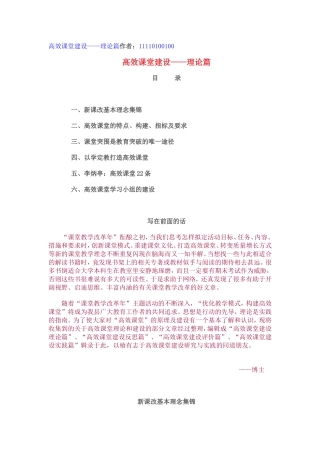 高效课堂建设-理论篇