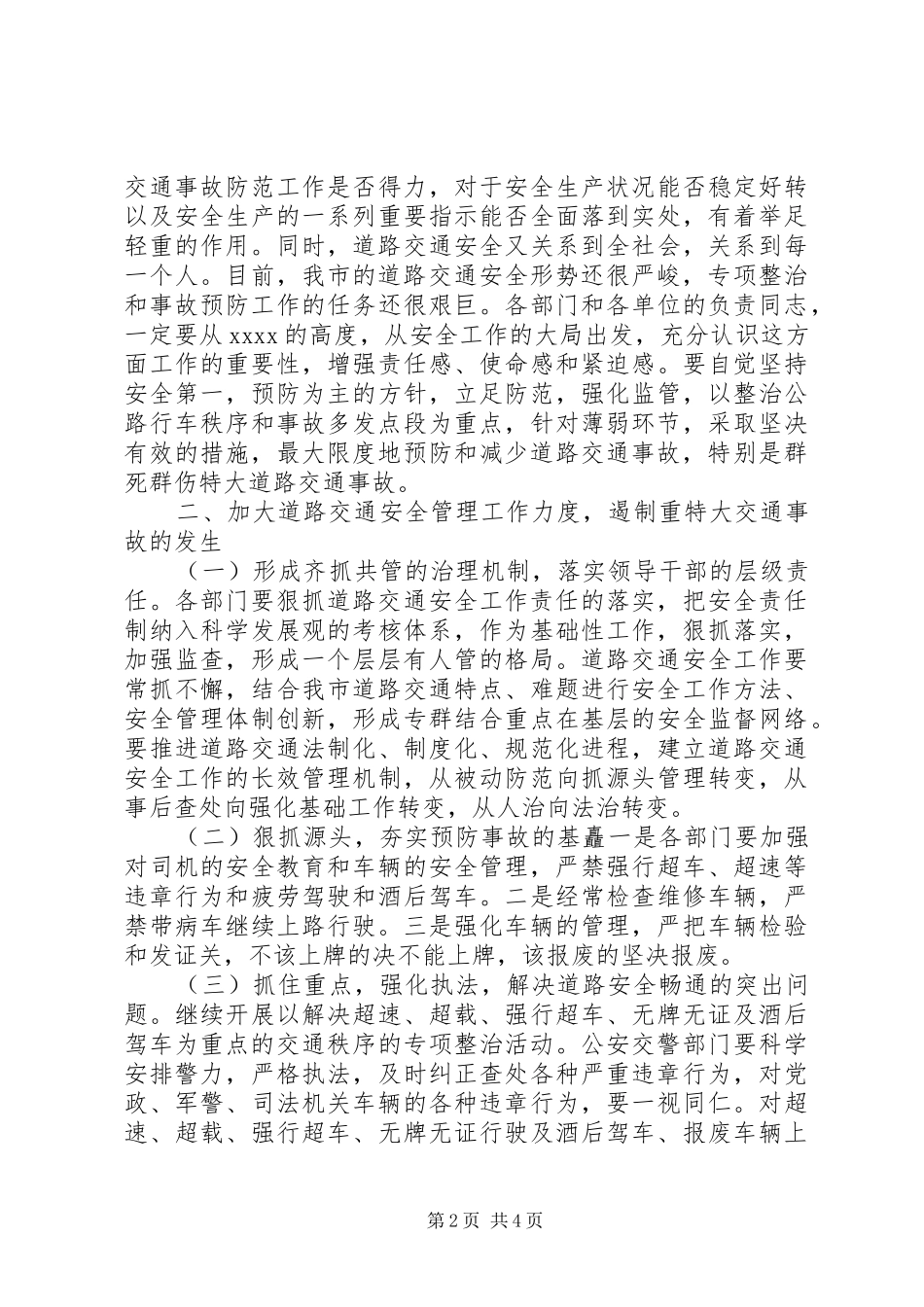 道路交通安全会议讲话发言_第2页