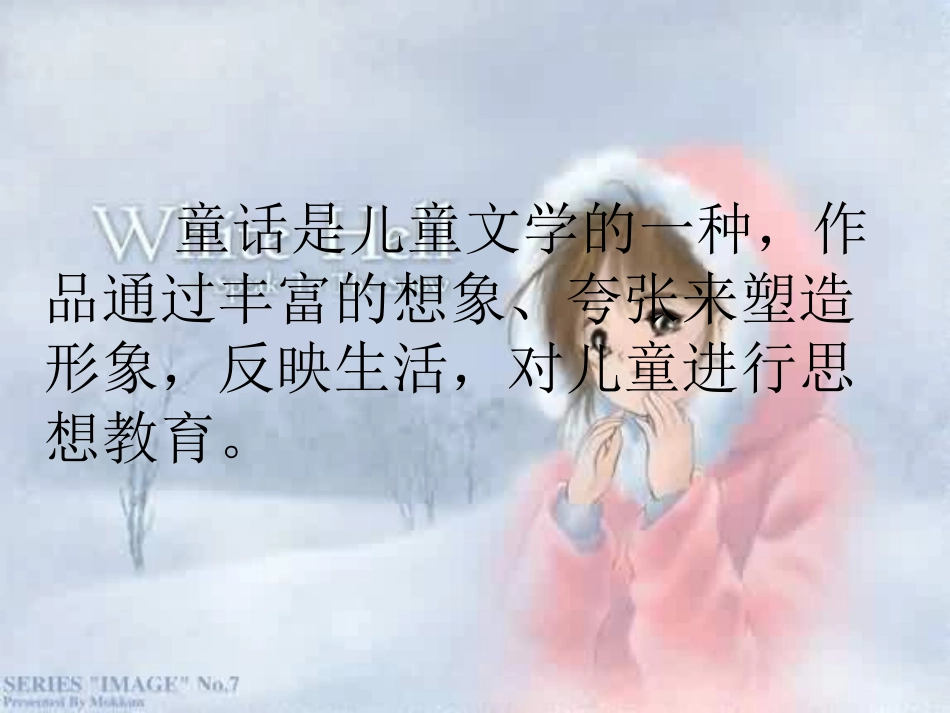 《皇帝的新装》课件【10页】_第3页