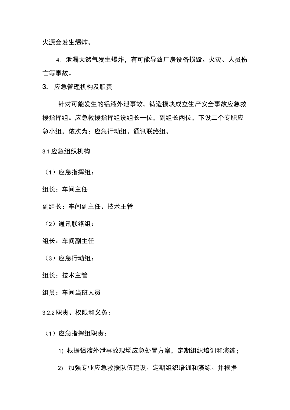 铸造车间天然气泄漏事故应急预案_第2页