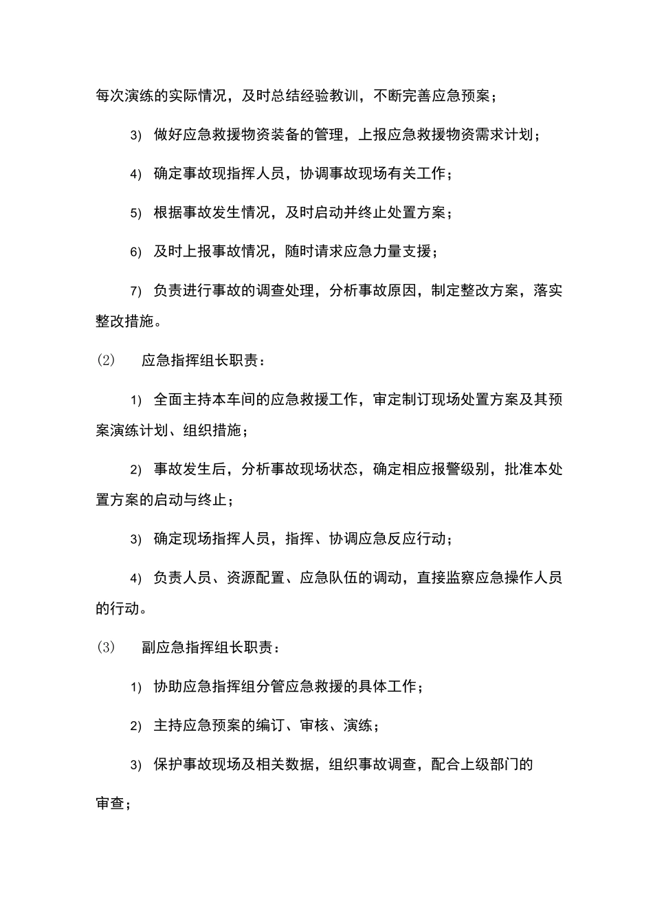 铸造车间天然气泄漏事故应急预案_第3页