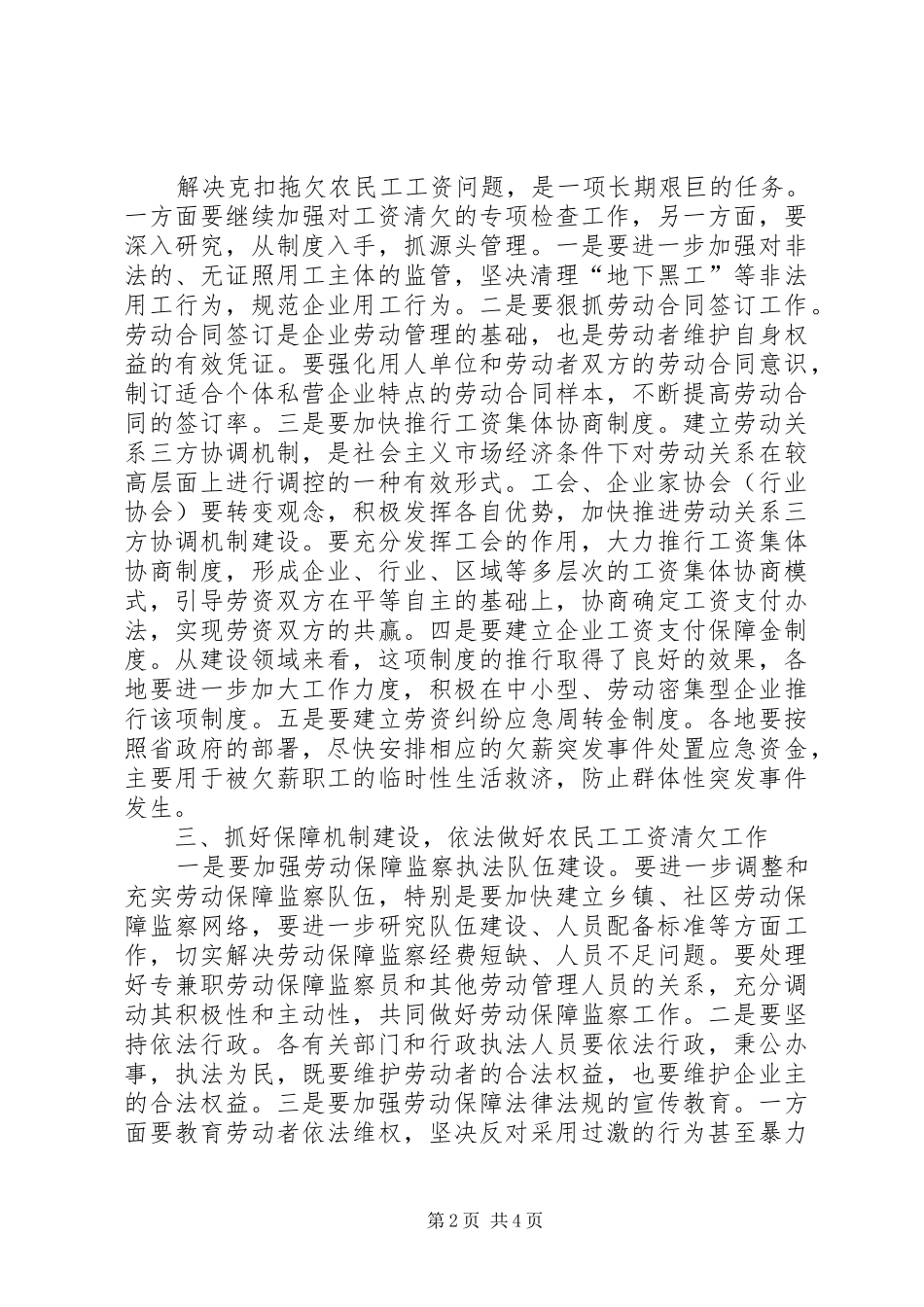 农民工工资清欠讲话发言_第2页