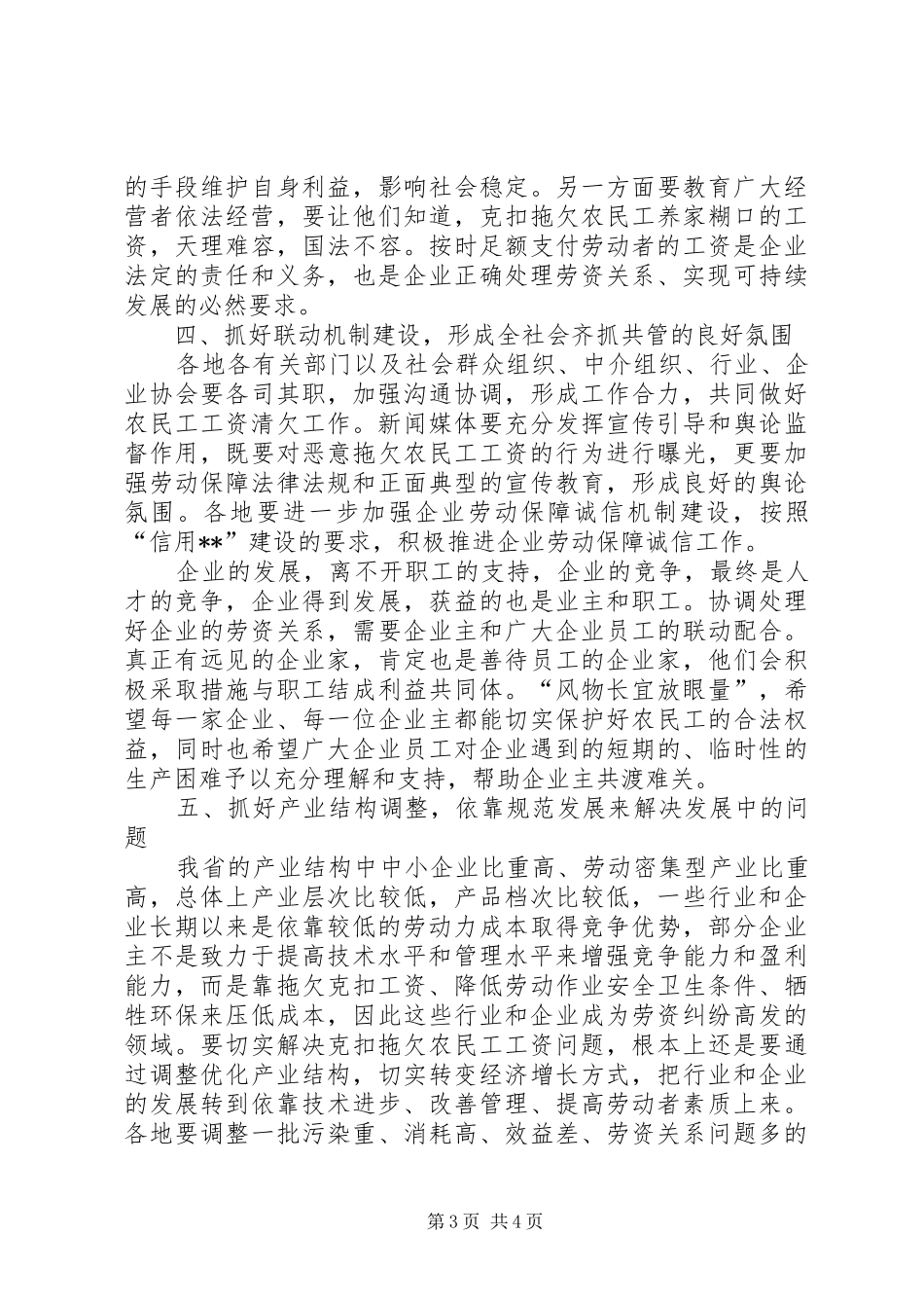 农民工工资清欠讲话发言_第3页
